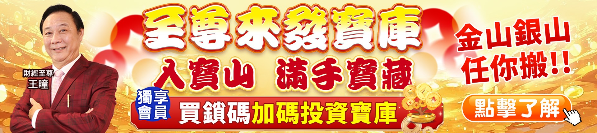 20260422 至尊來發寶庫 1920x430 1